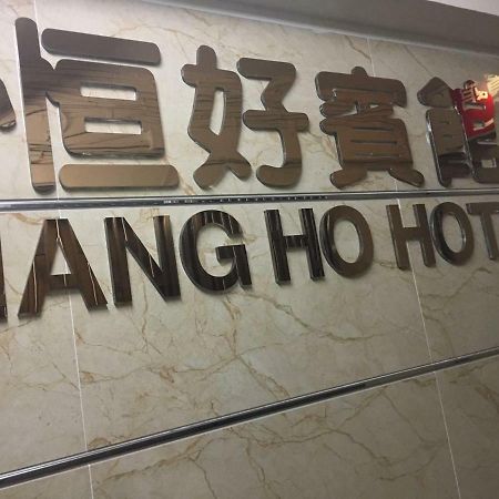 Hang Ho Hostel Hong Kong Luaran gambar
