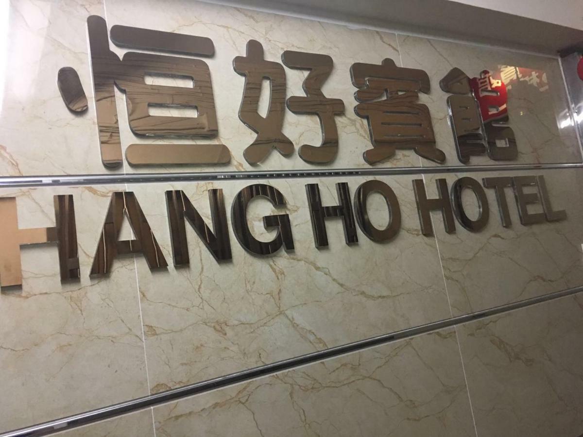 Hang Ho Hostel Hong Kong Luaran gambar